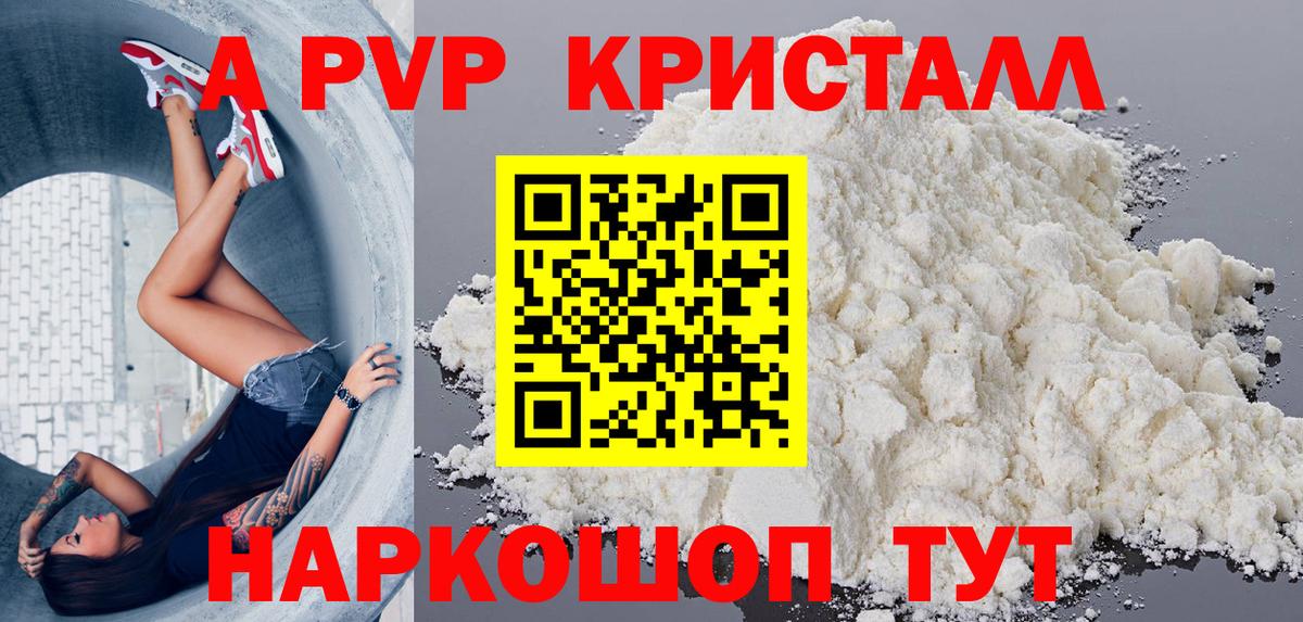 А ПВП кристаллы  где продают наркотики  Сунжа  Вход с VPN 