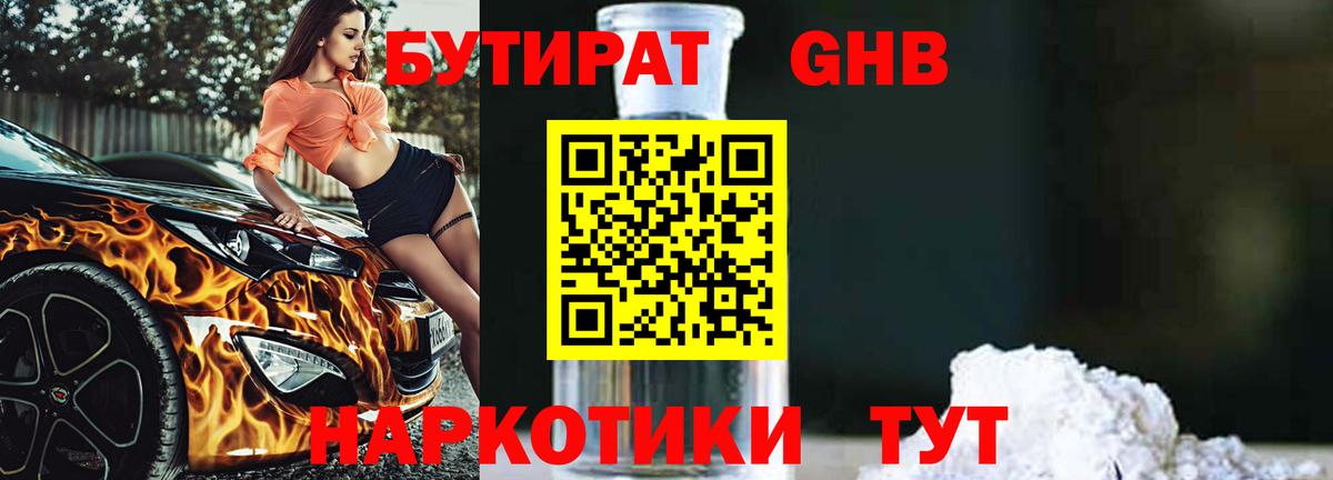 БУТИРАТ оксана Сунжа