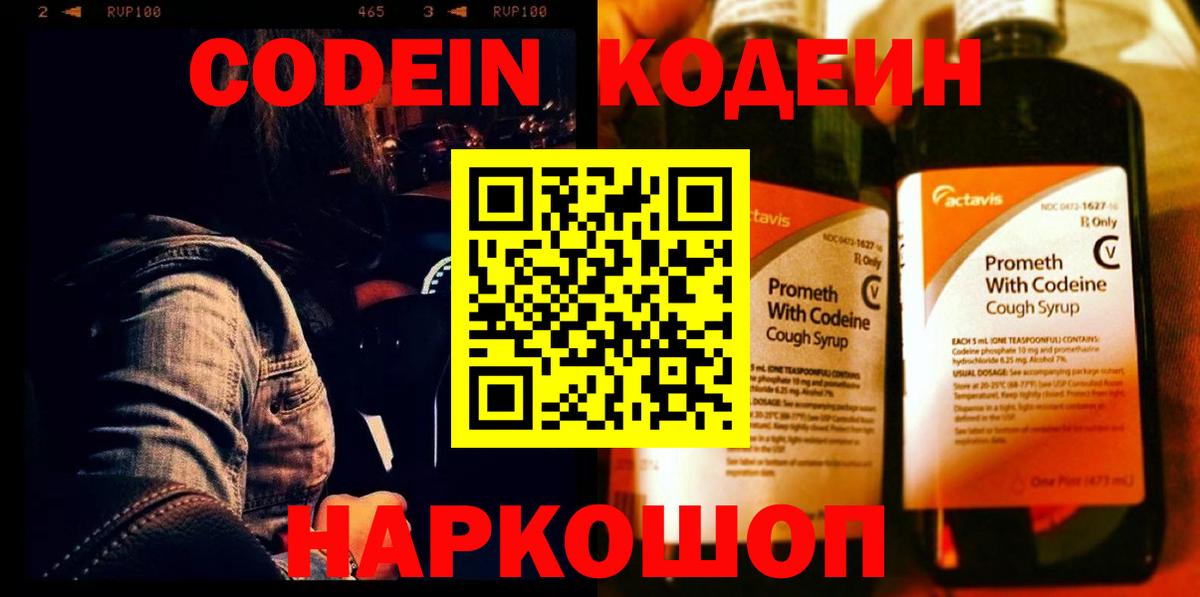 Кодеин Purple Drank Сунжа