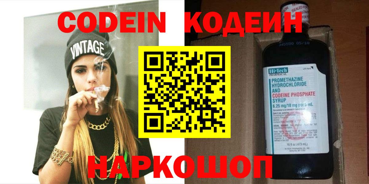 Сунжа  Codein Purple Drank  Кодеиновый сироп Lean напиток Lean (лин)  Вход с VPN 